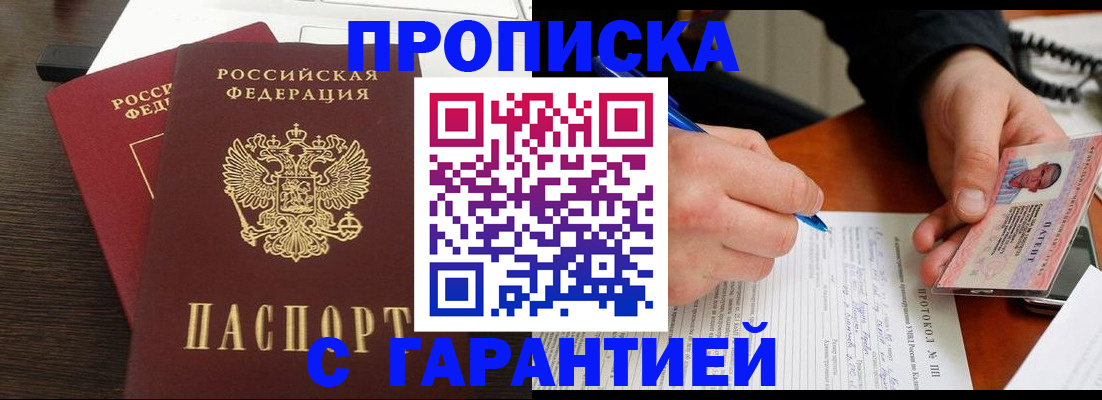 прописка в Тереке