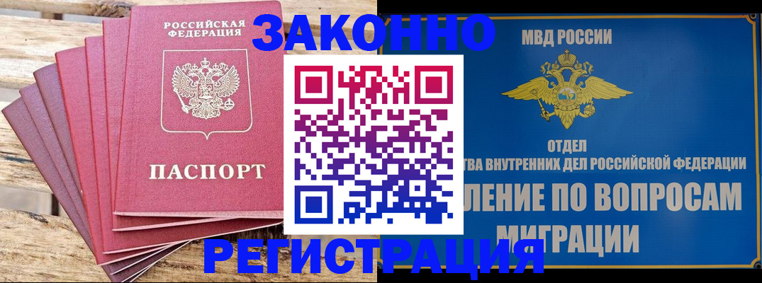 прописка регистрация в Тереке