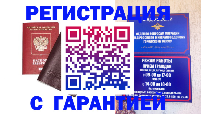 временная регистрация недорого в Тереке